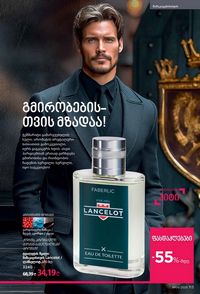 ფაბერლიკის კატალოგი 9 2026 ქართულად გვერდი 112