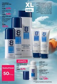 ფაბერლიკის კატალოგი 9 2026 ქართულად გვერდი 113