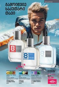 ფაბერლიკის კატალოგი 9 2026 ქართულად გვერდი 114