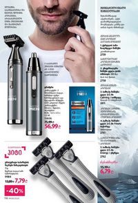 ფაბერლიკის კატალოგი 9 2026 ქართულად გვერდი 115