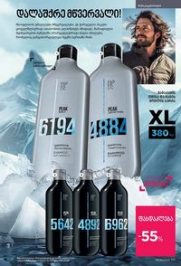 ფაბერლიკის კატალოგი 9 2026 ქართულად გვერდი 116