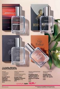 ფაბერლიკის კატალოგი 9 2026 ქართულად გვერდი 117