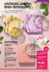 ფაბერლიკის კატალოგი 9 2026 ქართულად გვერდი 118