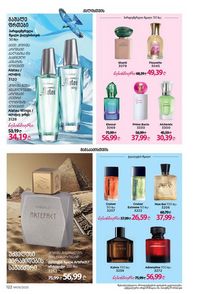 ფაბერლიკის კატალოგი 9 2026 ქართულად გვერდი 121