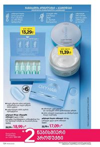 ფაბერლიკის კატალოგი 9 2026 ქართულად გვერდი 123