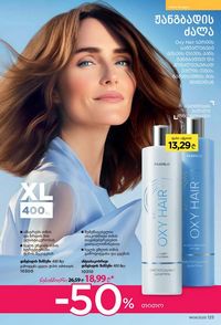 ფაბერლიკის კატალოგი 9 2026 ქართულად გვერდი 124