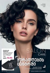 ფაბერლიკის კატალოგი 9 2026 ქართულად გვერდი 125