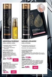 ფაბერლიკის კატალოგი 9 2026 ქართულად გვერდი 127