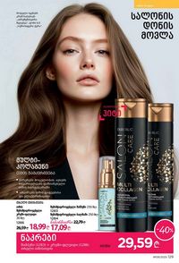 ფაბერლიკის კატალოგი 9 2026 ქართულად გვერდი 128