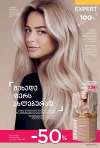 ფაბერლიკის კატალოგი 9 2026 ქართულად გვერდი 130