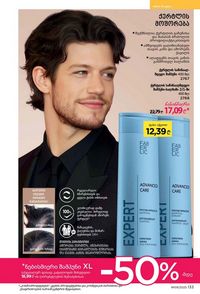 ფაბერლიკის კატალოგი 9 2026 ქართულად გვერდი 131