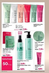 ფაბერლიკის კატალოგი 9 2026 ქართულად გვერდი 132