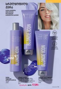 ფაბერლიკის კატალოგი 9 2026 ქართულად გვერდი 133