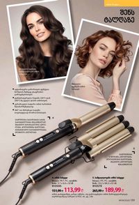 ფაბერლიკის კატალოგი 9 2026 ქართულად გვერდი 137