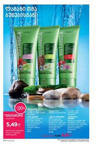 ფაბერლიკის კატალოგი 9 2026 ქართულად გვერდი 138
