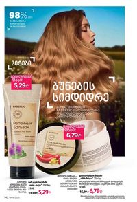 ფაბერლიკის კატალოგი 9 2026 ქართულად გვერდი 140