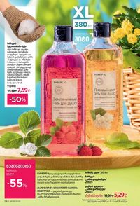 ფაბერლიკის კატალოგი 9 2026 ქართულად გვერდი 142