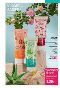 ფაბერლიკის კატალოგი 9 2026 ქართულად გვერდი 143