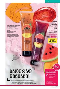 ფაბერლიკის კატალოგი 9 2026 ქართულად გვერდი 145