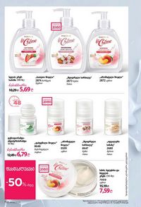 ფაბერლიკის კატალოგი 9 2026 ქართულად გვერდი 148