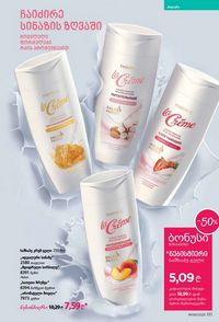 ფაბერლიკის კატალოგი 9 2026 ქართულად გვერდი 149