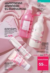 ფაბერლიკის კატალოგი 9 2026 ქართულად გვერდი 151