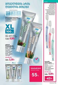 ფაბერლიკის კატალოგი 9 2026 ქართულად გვერდი 153