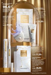 ფაბერლიკის კატალოგი 9 2026 ქართულად გვერდი 154