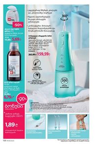 ფაბერლიკის კატალოგი 9 2026 ქართულად გვერდი 156