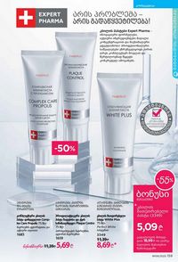 ფაბერლიკის კატალოგი 9 2026 ქართულად გვერდი 157