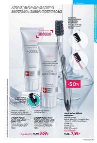 ფაბერლიკის კატალოგი 9 2026 ქართულად გვერდი 159