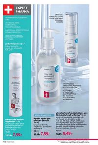 ფაბერლიკის კატალოგი 9 2026 ქართულად გვერდი 160