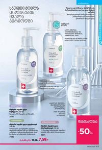 ფაბერლიკის კატალოგი 9 2026 ქართულად გვერდი 161