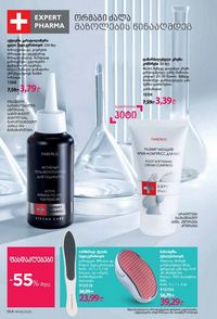 ფაბერლიკის კატალოგი 9 2026 ქართულად გვერდი 162