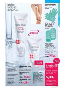 ფაბერლიკის კატალოგი 9 2026 ქართულად გვერდი 163