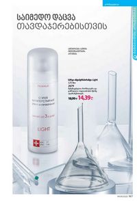 ფაბერლიკის კატალოგი 9 2026 ქართულად გვერდი 165