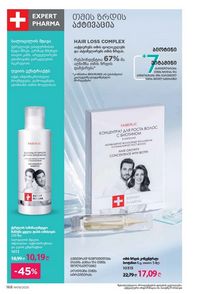 ფაბერლიკის კატალოგი 9 2026 ქართულად გვერდი 166