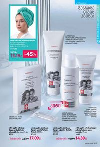 ფაბერლიკის კატალოგი 9 2026 ქართულად გვერდი 167