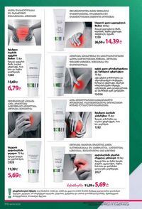 ფაბერლიკის კატალოგი 9 2026 ქართულად გვერდი 168