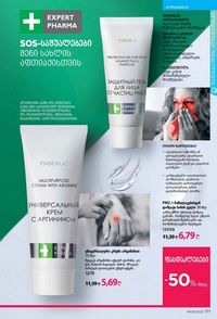 ფაბერლიკის კატალოგი 9 2026 ქართულად გვერდი 169