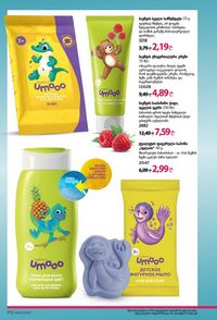 ფაბერლიკის კატალოგი 9 2026 ქართულად გვერდი 170