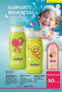 ფაბერლიკის კატალოგი 9 2026 ქართულად გვერდი 171