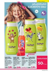 ფაბერლიკის კატალოგი 9 2026 ქართულად გვერდი 173