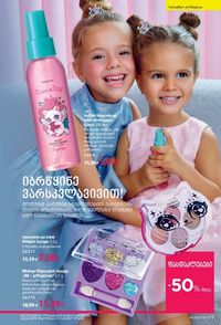 ფაბერლიკის კატალოგი 9 2026 ქართულად გვერდი 175