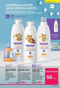 ფაბერლიკის კატალოგი 9 2026 ქართულად გვერდი 177