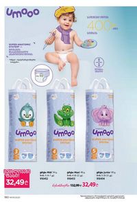 ფაბერლიკის კატალოგი 9 2026 ქართულად გვერდი 178