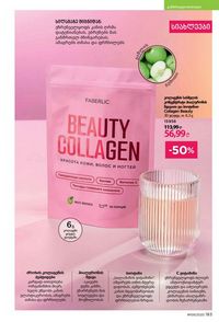 ფაბერლიკის კატალოგი 9 2026 ქართულად გვერდი 181