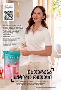 ფაბერლიკის კატალოგი 9 2026 ქართულად გვერდი 182