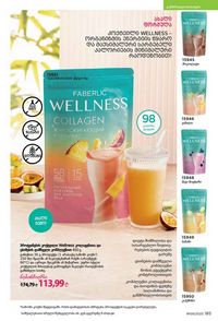 ფაბერლიკის კატალოგი 9 2026 ქართულად გვერდი 183