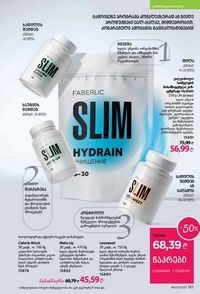 ფაბერლიკის კატალოგი 9 2026 ქართულად გვერდი 185